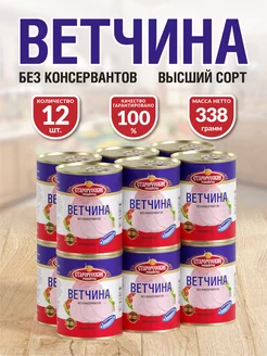 Ветчина СР 338 гр - 12 шт