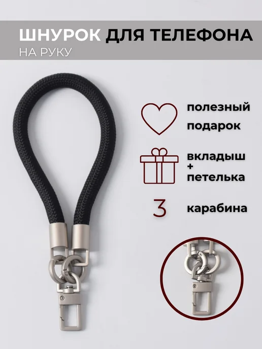 CCODA Шнурок для телефона и ключей на руку, черный