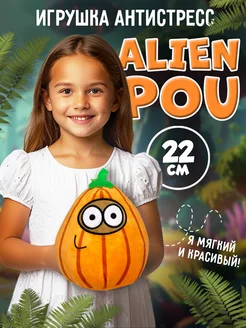 Поу Пу My Pet Alien Pou Мягкая грустная игрушка какашка