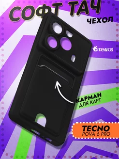 Чехол на Tecno Pova 6 Pro с защитой камеры