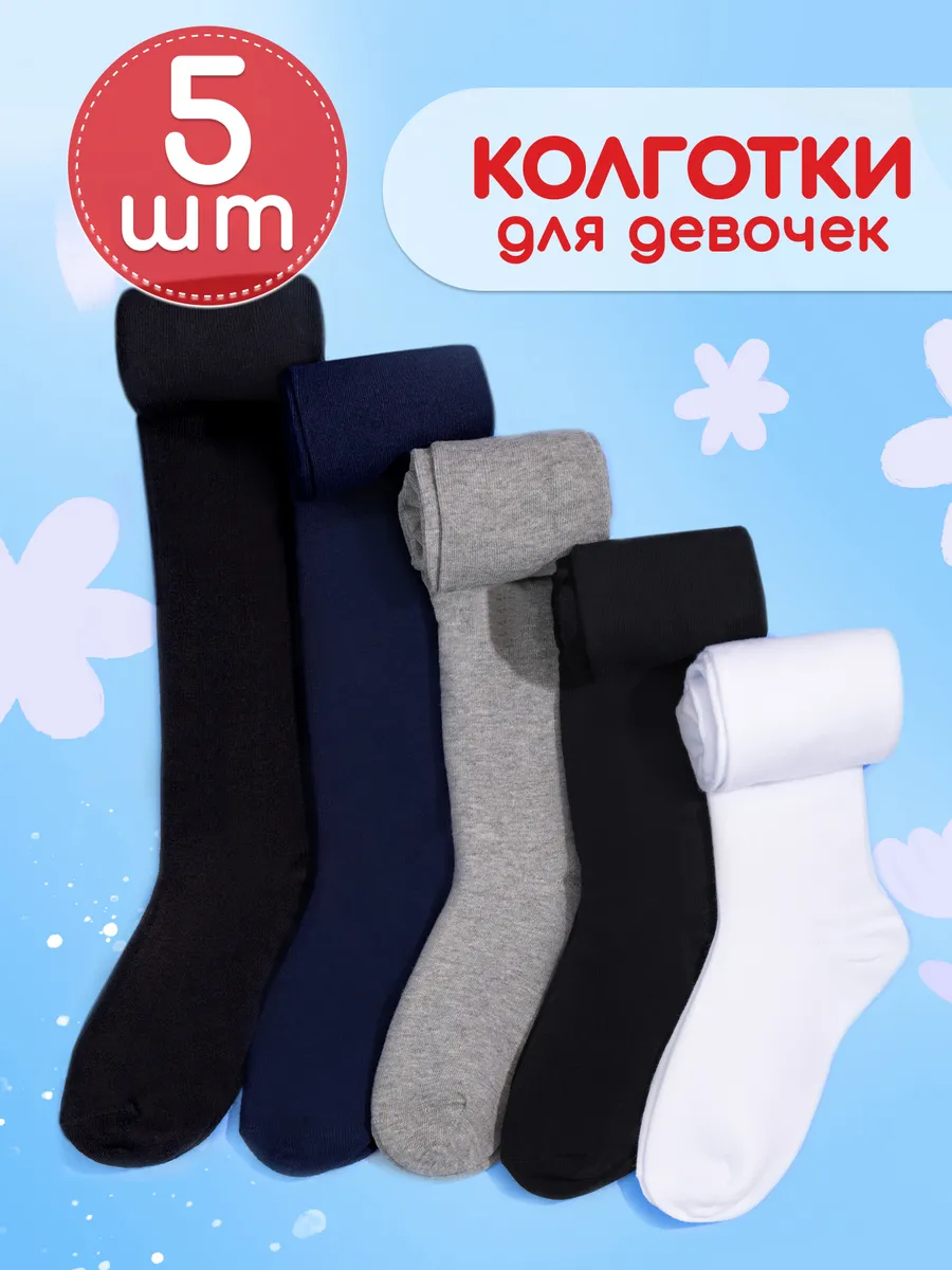 колготки детские набор 5...
