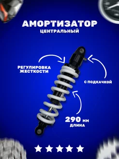 Амортизатор центральный для питбайка