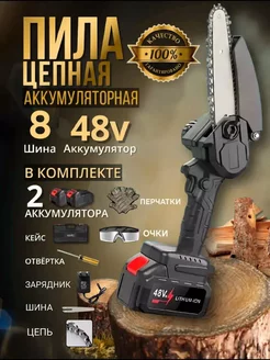 Пила цепная аккумуляторная 8 Дюймов