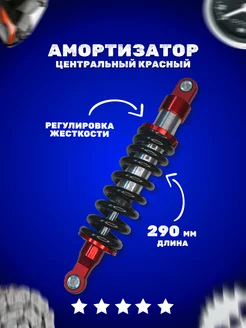 Амортизатор центральный для питбайка