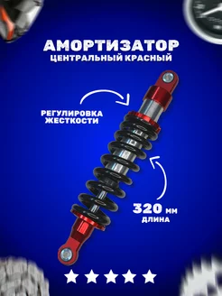 Амортизатор центральный для питбайка