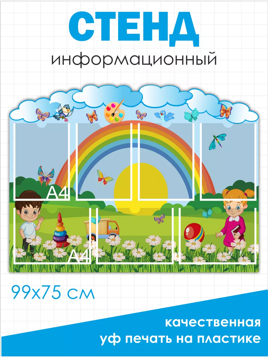 Стенд в садик с кармашками...
