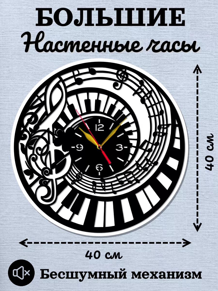 Настенные часы Музыкальные ноты, Клавиши — фото 2