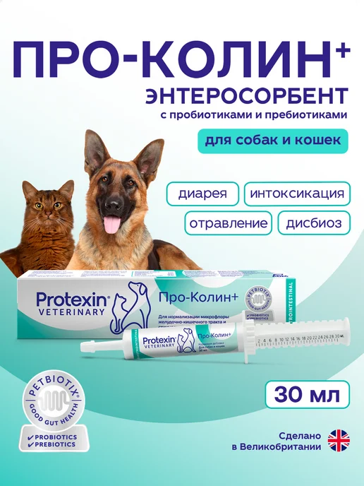 protexin Синбиотик ДС 50 капсул, 30 мл