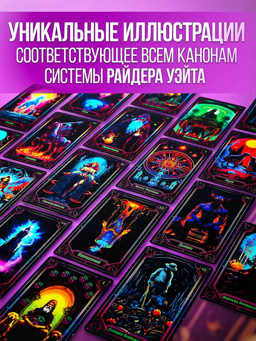 MAKE IT Карты Таро Оракул на основе Таро Уэйта гадальные, вариант, фото 3