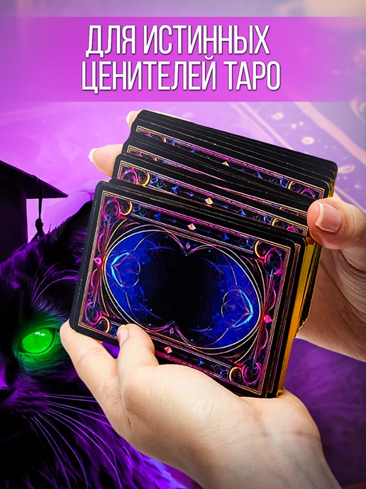 MAKE IT Карты Таро Оракул на основе Таро Уэйта гадальные, вариант, фото 7