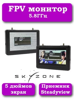 FPV монитор M5, Steadyview, 5.8ГГц 48 каналов