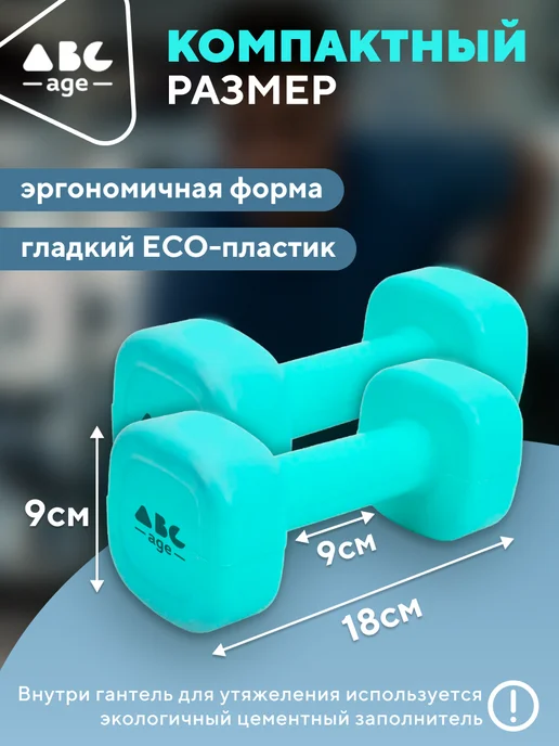 AbcAge Гантели неразборные виниловые 1 кг для спорта и фитнеса, 1 кг, фото 3