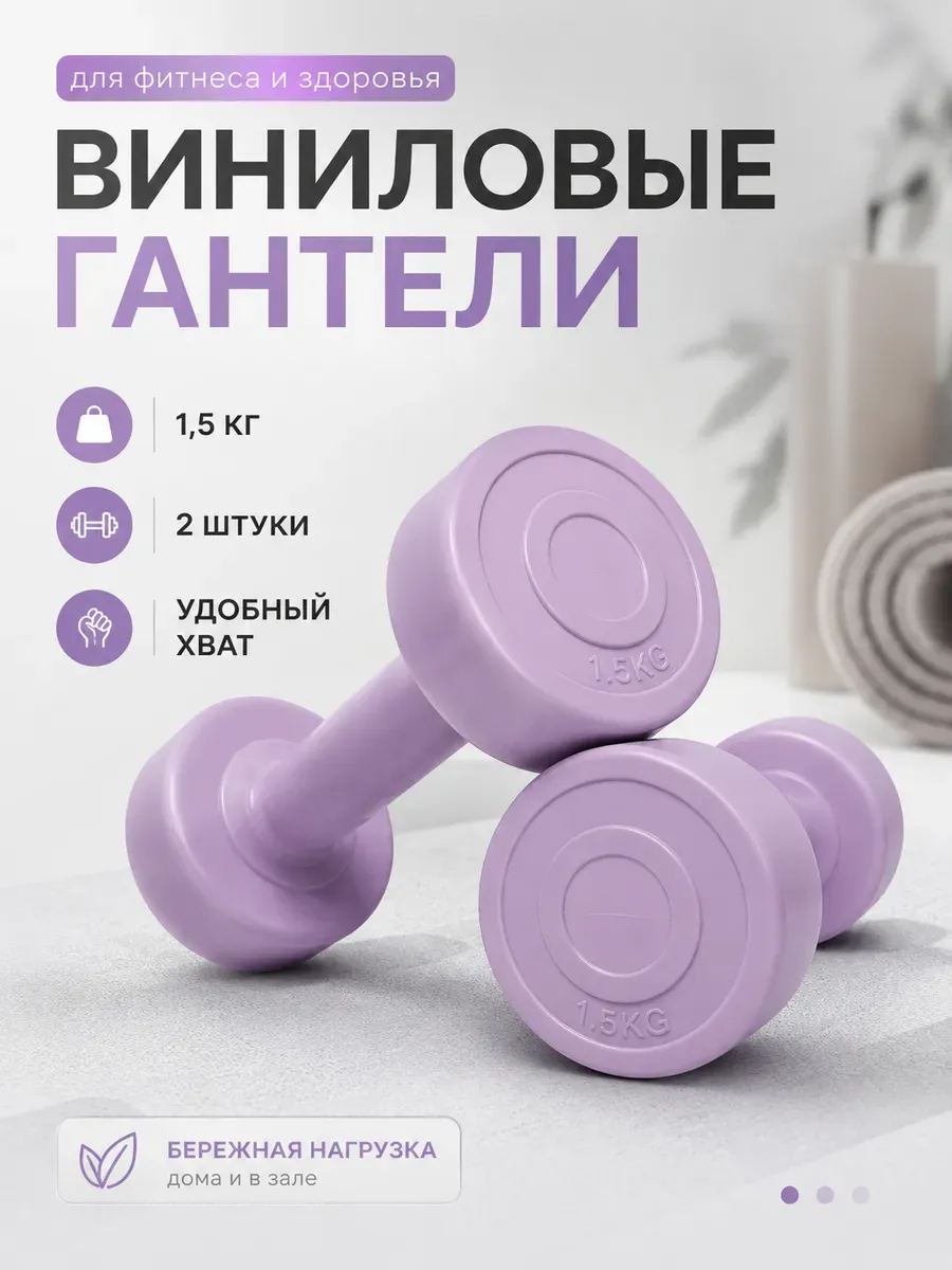Гантели неразборные 1,5 кг