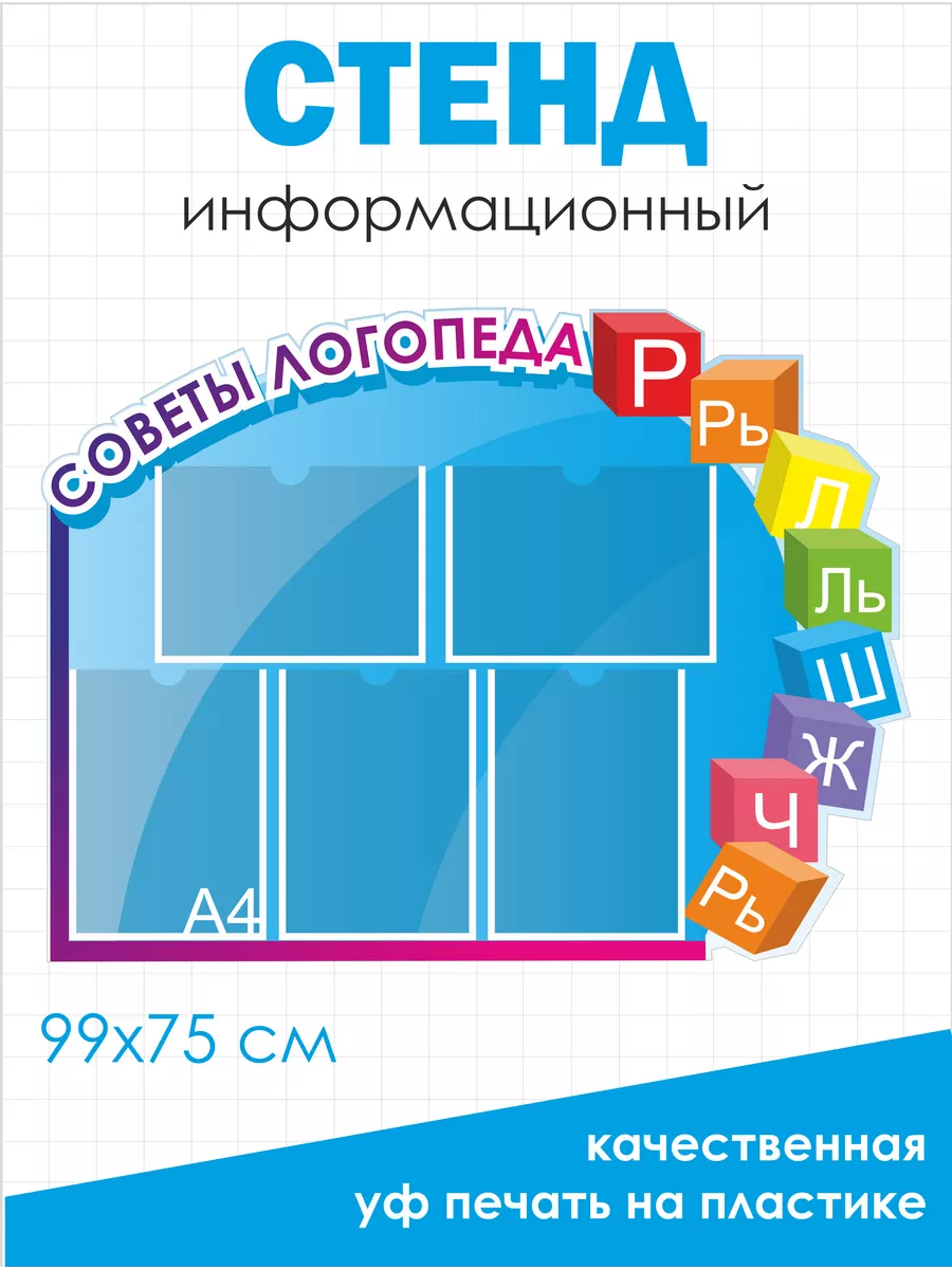 Стенд в садик Советы...