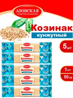 Козинак кунжутный 5 шт по 50 грамм