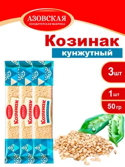 Козинак кунжутный 3 шт по 50 грамм