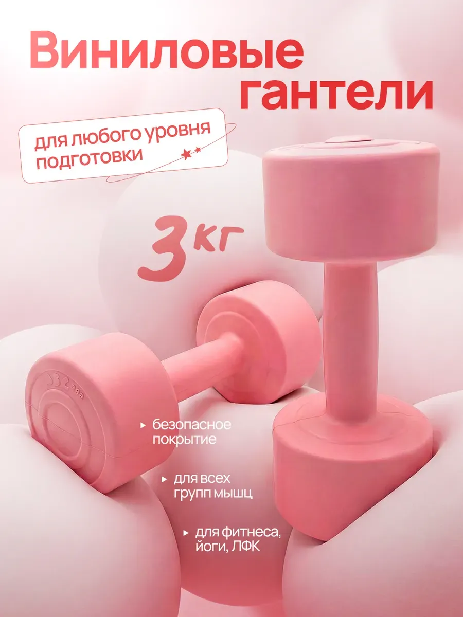 Гантели неразборные 3 кг