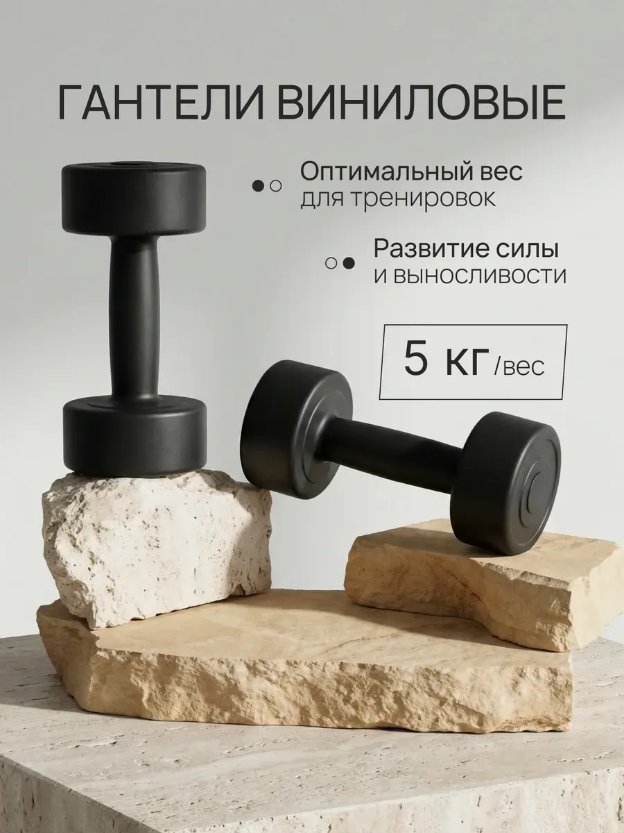 Гантели неразборные 5 кг