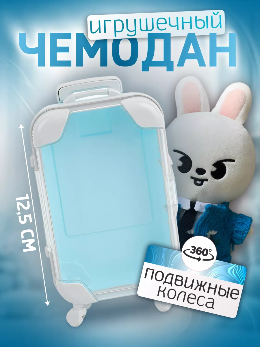 Чемодан игрушечный, аксессуар для игрушки, куклы
