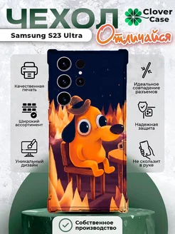 Чехол на Samsung S23 Ultra this is fine