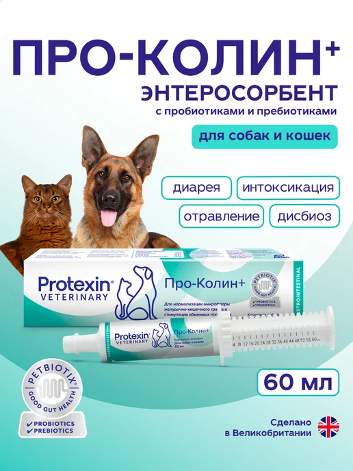 protexin Синбиотик ДС 50 капсул, 60 мл