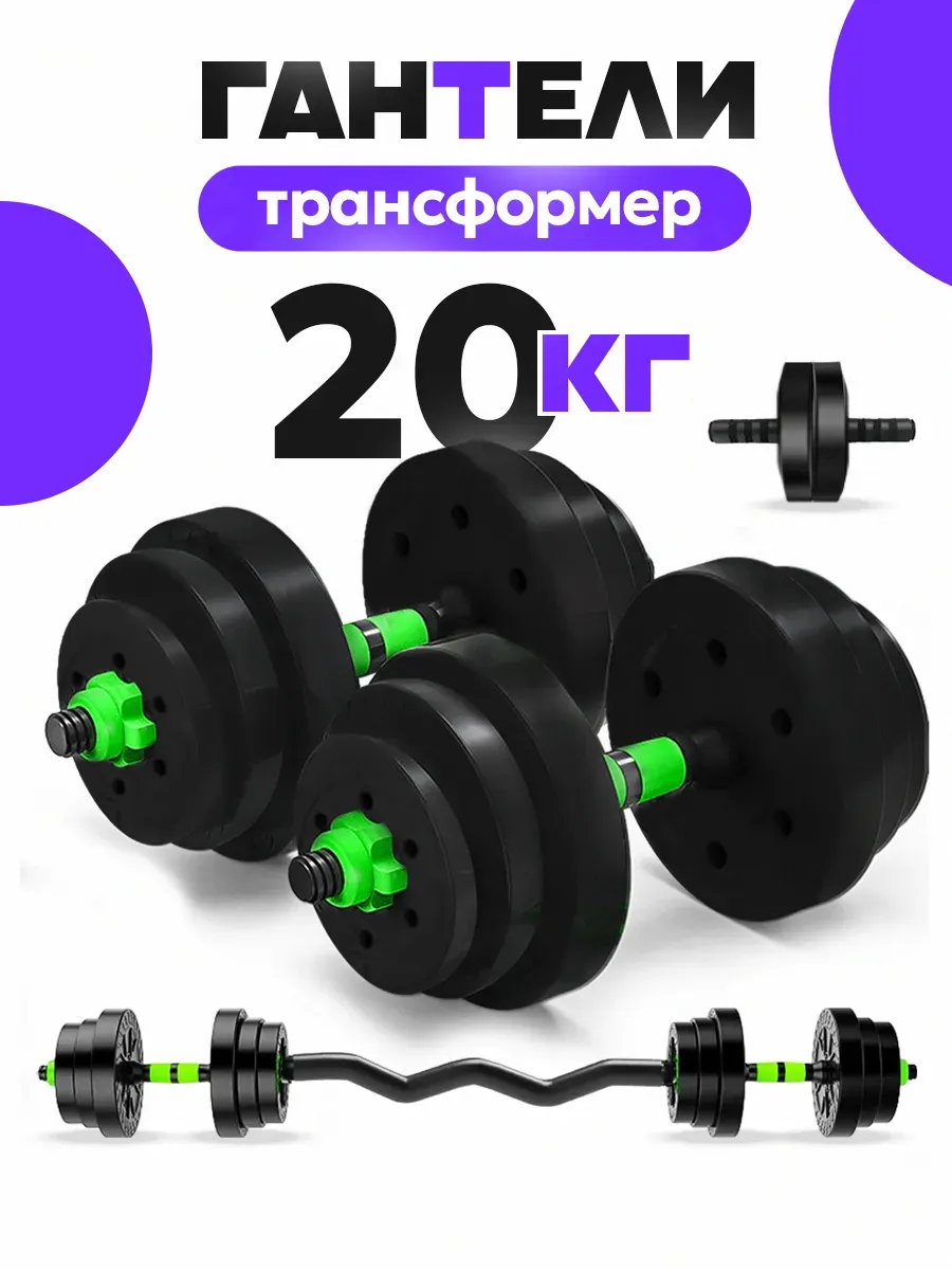 Гантели разборные 20 кг с...