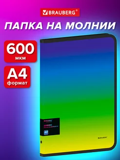 Папка для документов, тетрадей, бумаг А4 на молнии объемная