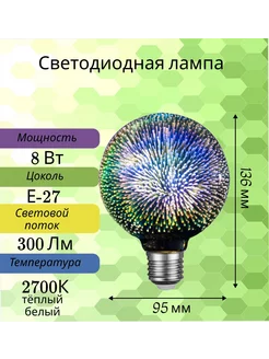 3D Филамент 1 шт. E27 2700K General Lighting Systems 233118170 купить за 740 ₽ в интернет-магазине Wildberries