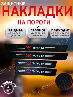 Защитные наклейки на пороги авто LUX AUTO 233119973 купить за 213 ₽ в интернет-магазине Wildberries