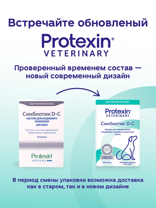 protexin Синбиотик ДС 50 капсул, 50 капсул, фото 2