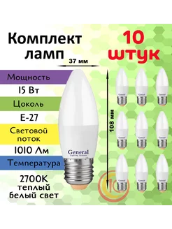 Лампочка светодиодная, 15 Вт, цоколь E27 General Lighting Systems 233122064 купить за 1 174 ₽ в интернет-магазине Wildberries