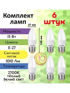 Лампочка светодиодная, 15 Вт, цоколь E27 General Lighting Systems 233122066 купить за 725 ₽ в интернет-магазине Wildberries