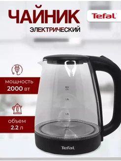 Чайник электрический стеклянный Tefal 233124989 купить за 753 ₽ в интернет-магазине Wildberries