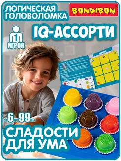 Настольная игра головоломка IQ ассорти круглые конфеты