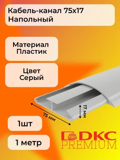 Кабель-канал серый 75х17 пластик L1000 - 1шт "РОЗЕТКА" 233126234 купить за 1 620 ₽ в интернет-магазине Wildberries