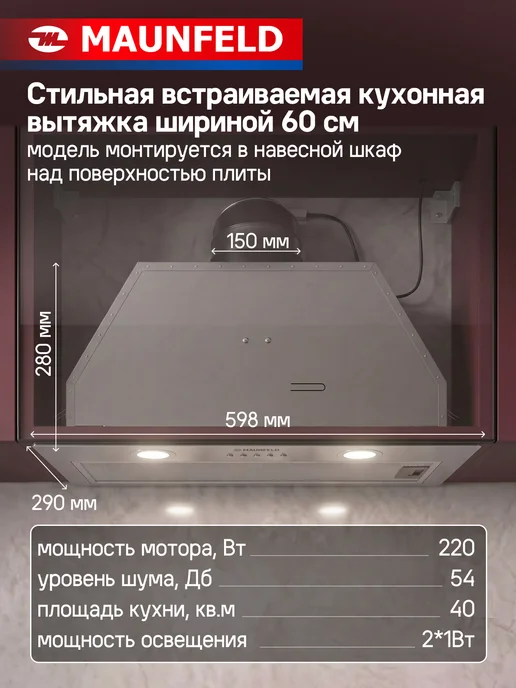Maunfeld Вытяжка кухонная 60 см встраиваемая TRAPEZE 602M белый, серый, нержавеющая сталь, фото 2