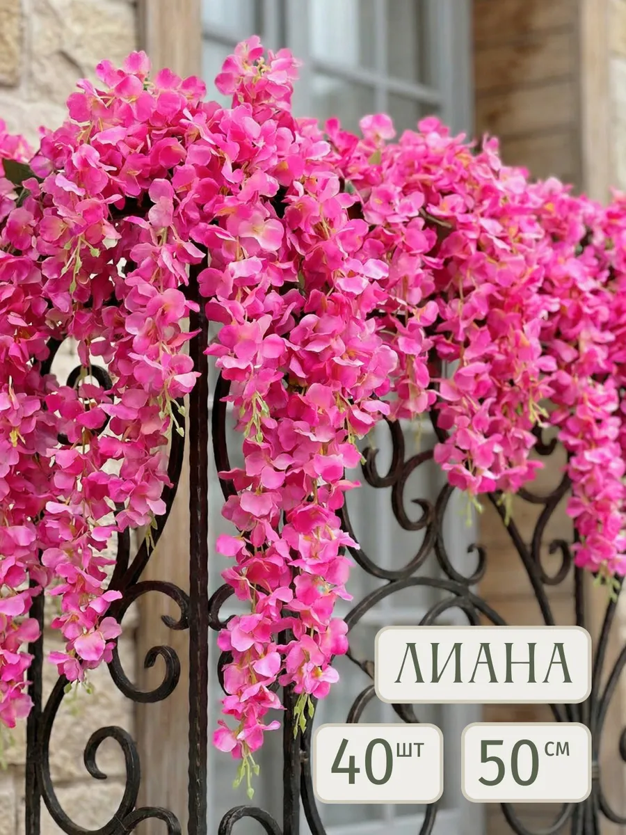 Лиана глициния для декора свисающие цветы