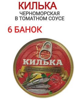 Килька в томатном соусе, 6 шт