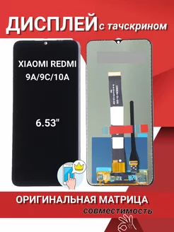 Дисплей на redmi 9a