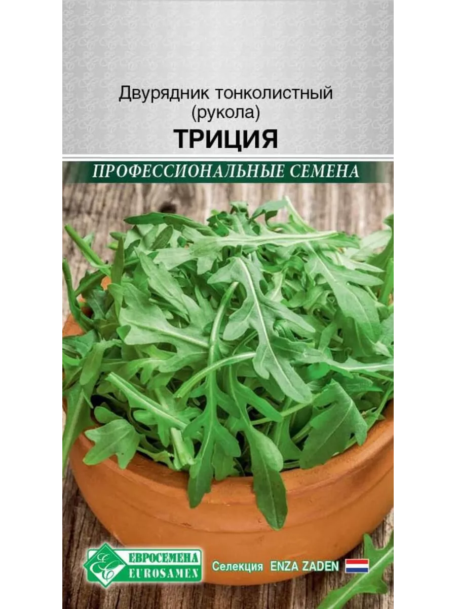 Семена Двурядник тонколистный (рукола) ТРИЦИЯ (0,5 гр)