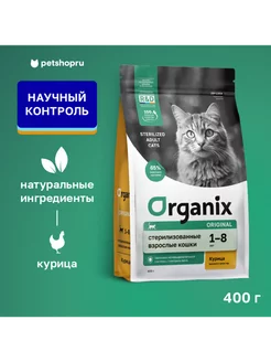 Корм для стерилизованных кошек с курицей Sterilised 36 0,4кг