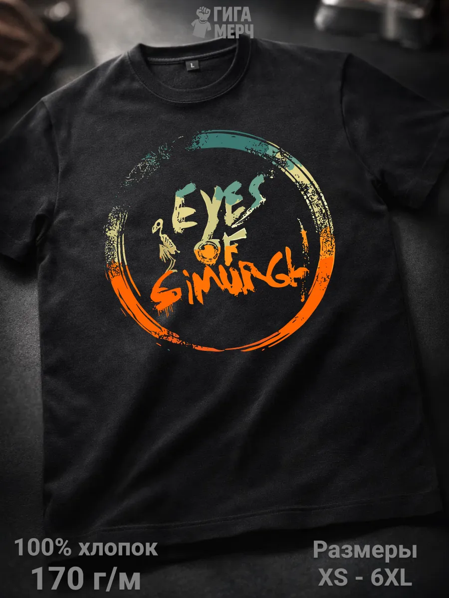 Футболка Eyes Of Simurgh