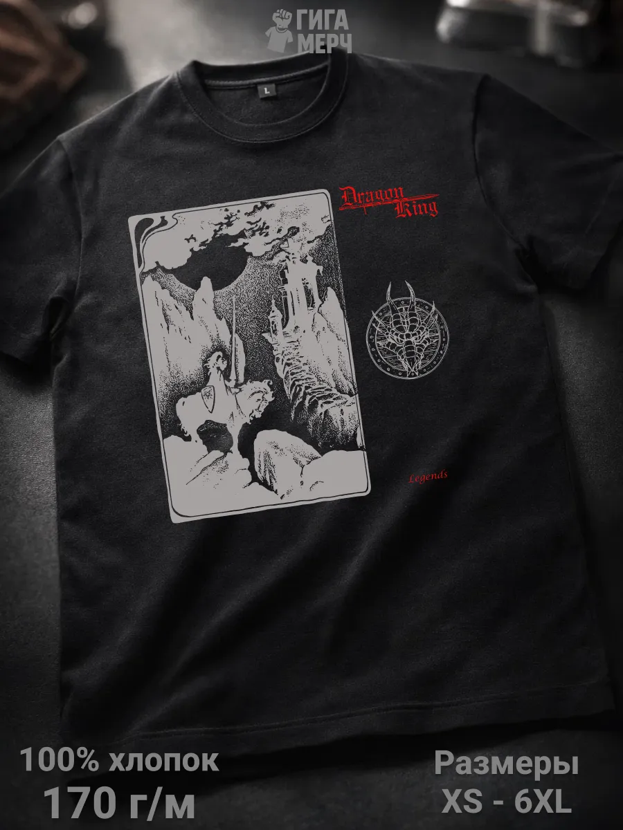 Футболка Dragon King данж