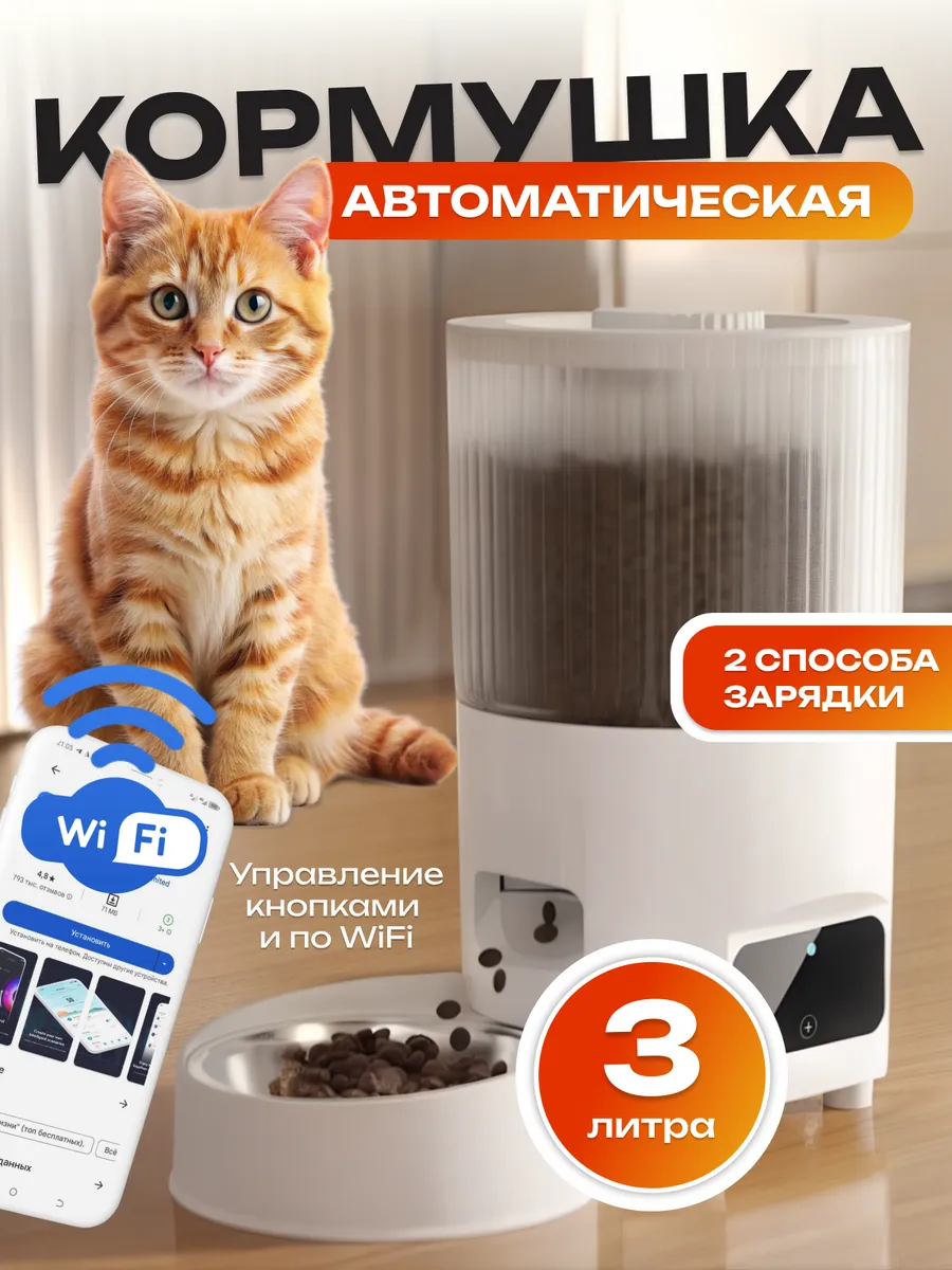 Автоматическая кормушка...