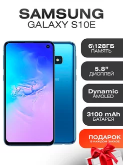 Смартфон Samsung Galaxy S10e 128GB Восстановленный LiNG WEi 233142623 купить за 14 890 ₽ в интернет-магазине Wildberries