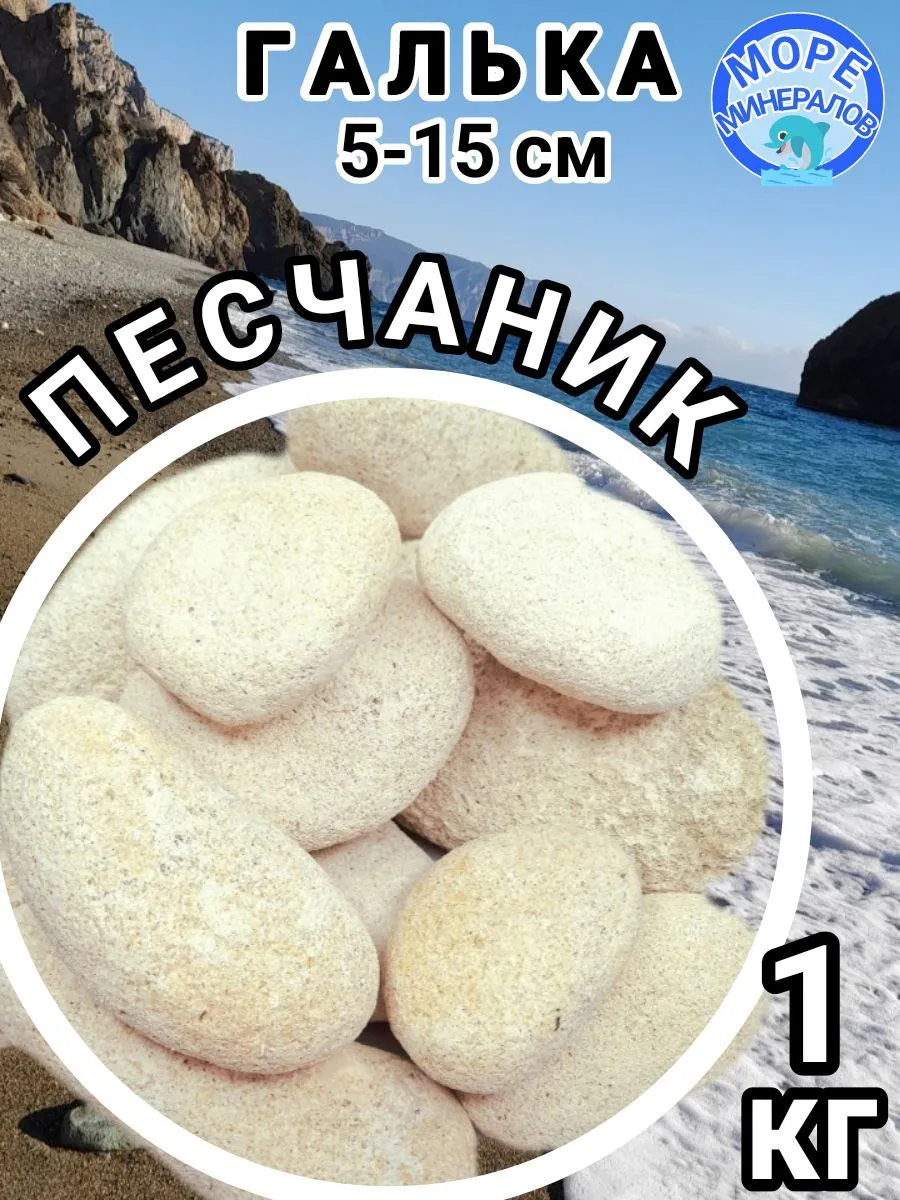 Галька для...
