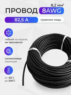 Провод 7AWG (12мм2) Луженая медь 1 метр черный 233144096 купить за 412 ₽ в интернет-магазине Wildberries