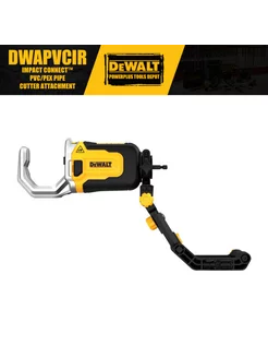 Приспособление для резки труб DWAPVCIR IMPACT CONNECTPVC/PEX DEWALT 233144229 купить за 8 492 ₽ в интернет-магазине Wildberries