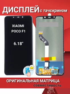 Дисплей Xiaomi POCO F1 TECNOBOOM 233144681 купить за 1 104 ₽ в интернет-магазине Wildberries