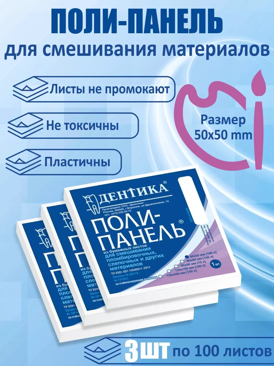 Поли-панель для смешивания 50x50 стоматологические материалы